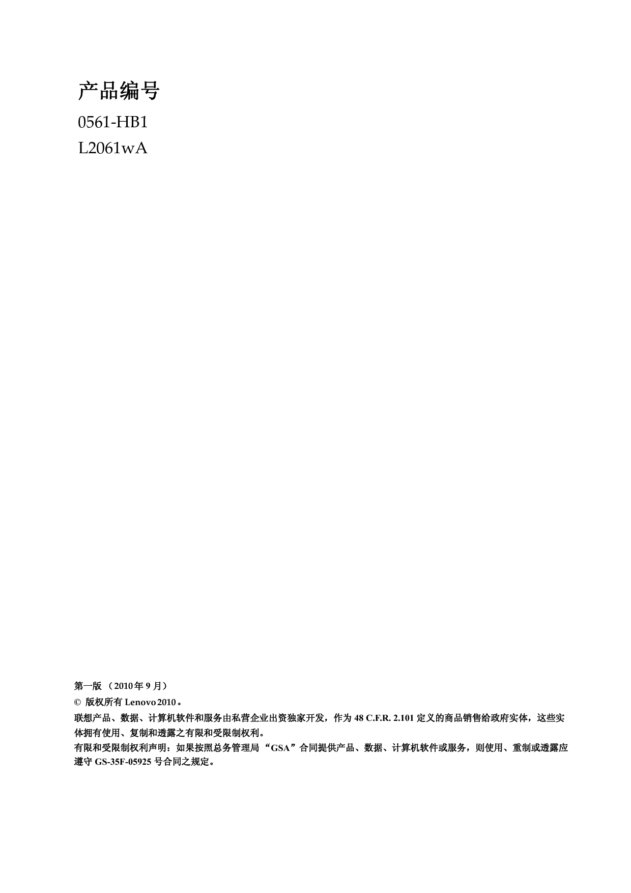 联想 Lenovo L2061 Wide 用户手册 第1页