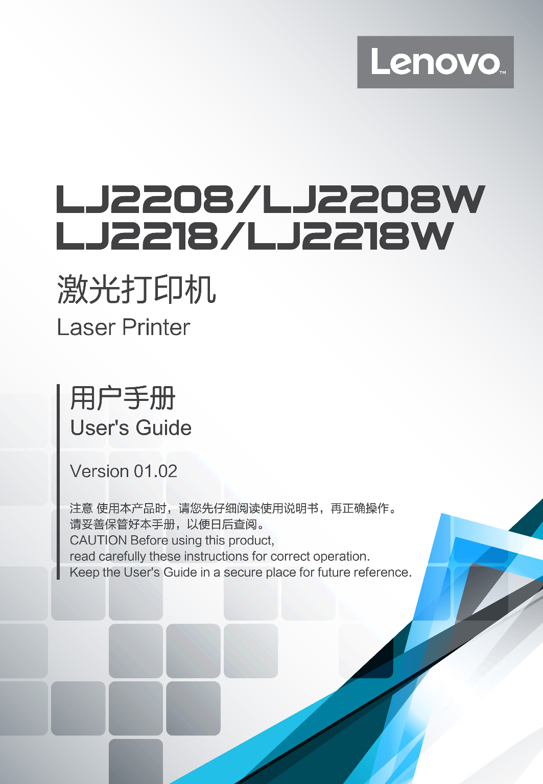 联想 Lenovo LJ2208 用户手册 封面