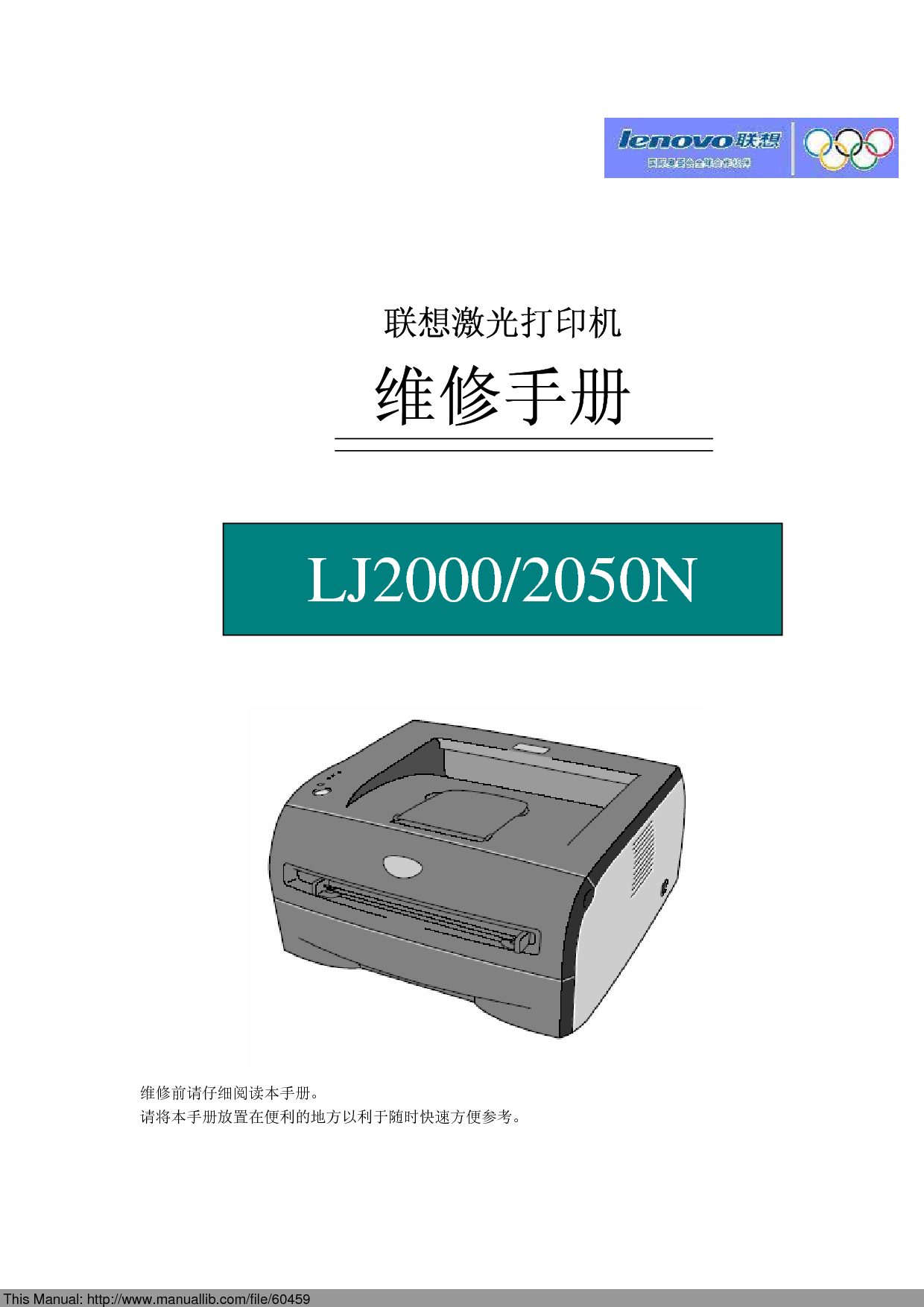 联想 Lenovo LJ2000 维修服务手册 封面