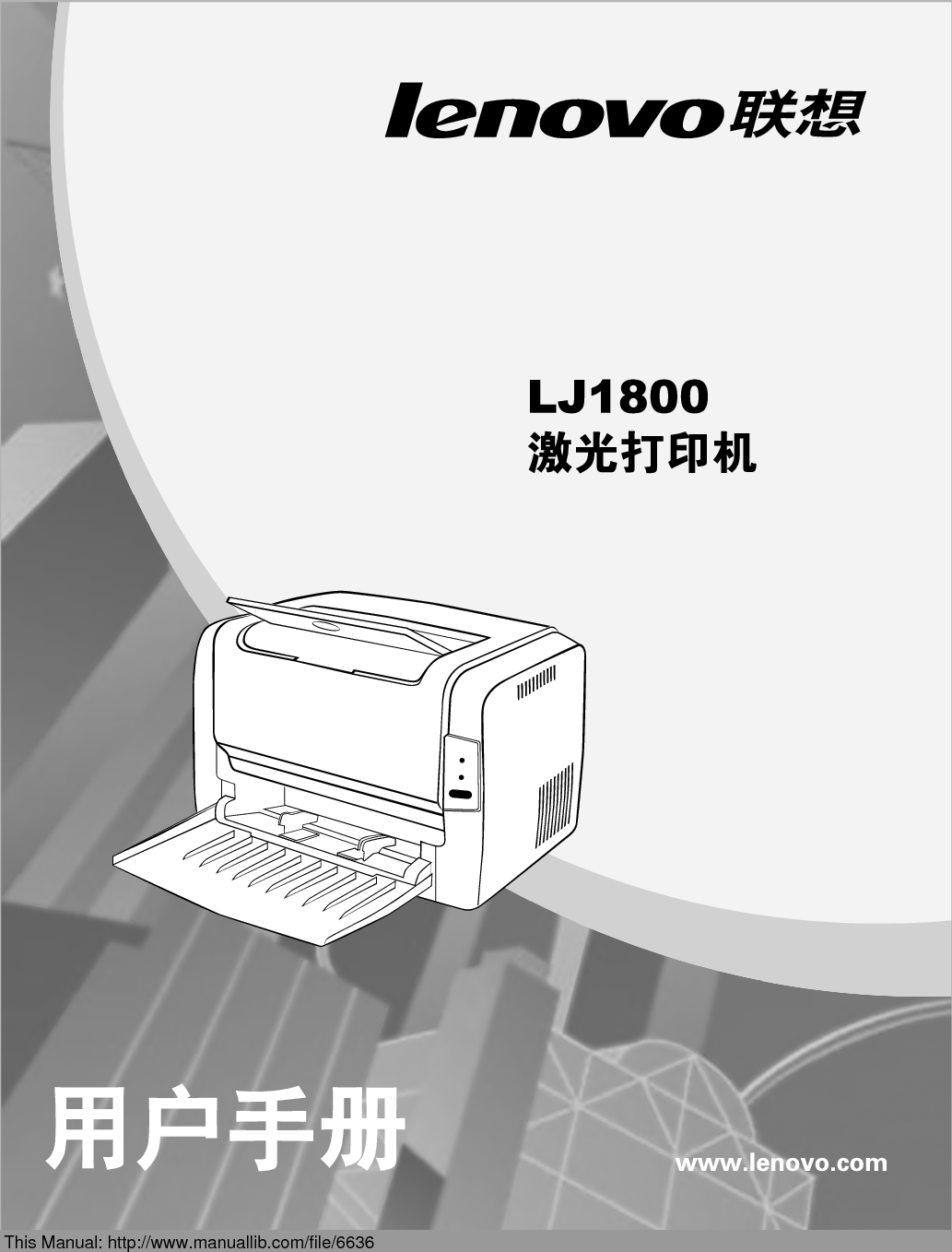 联想 Lenovo LJ1800 用户手册 封面