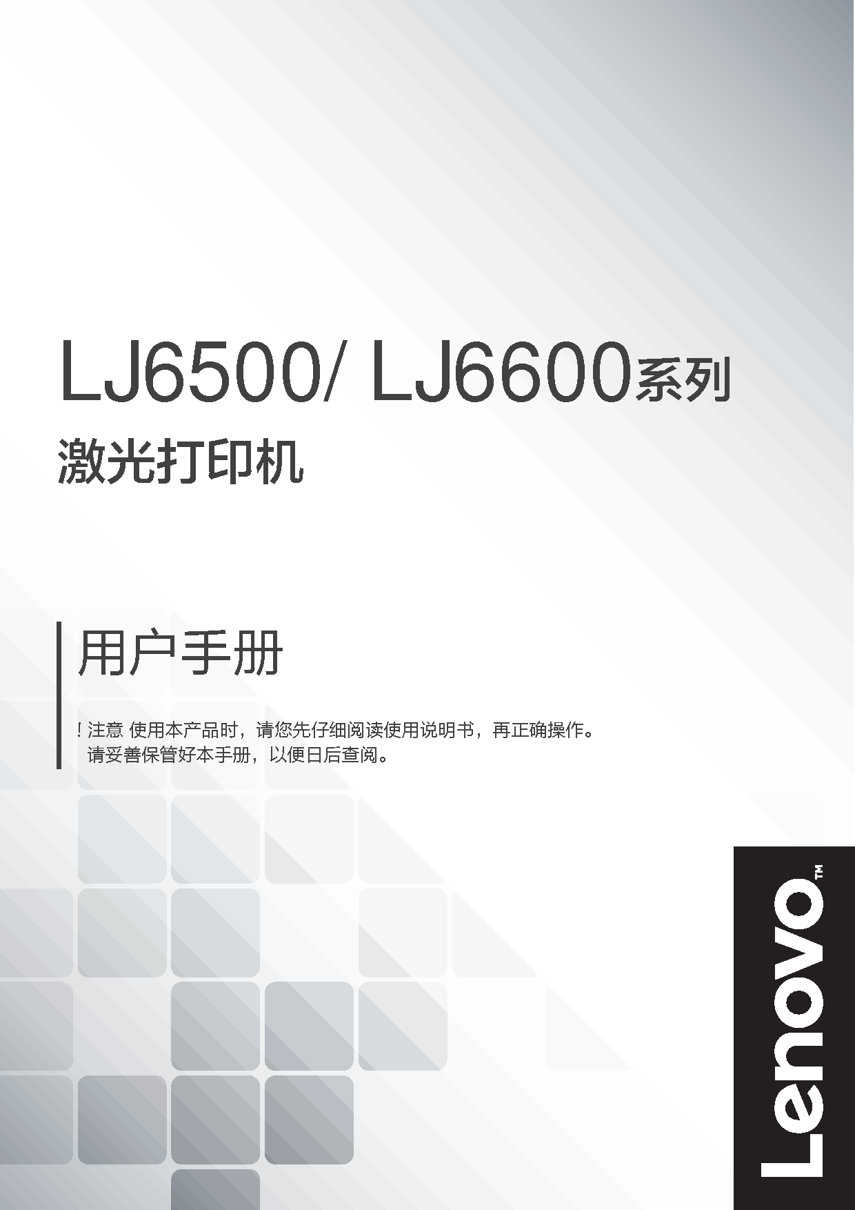 联想 Lenovo LJ6500 用户手册 封面