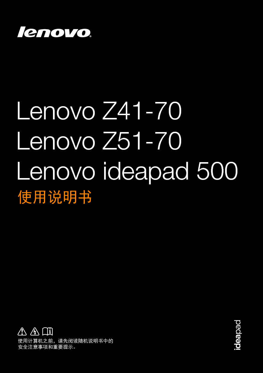 联想 Lenovo IdeaPad 500, Z41-70 使用说明书 封面