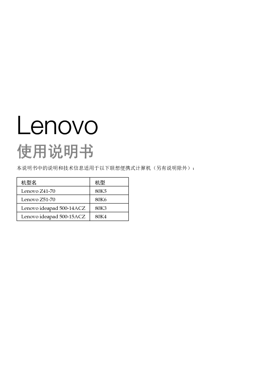 联想 Lenovo IdeaPad 500, Z41-70 使用说明书 第2页