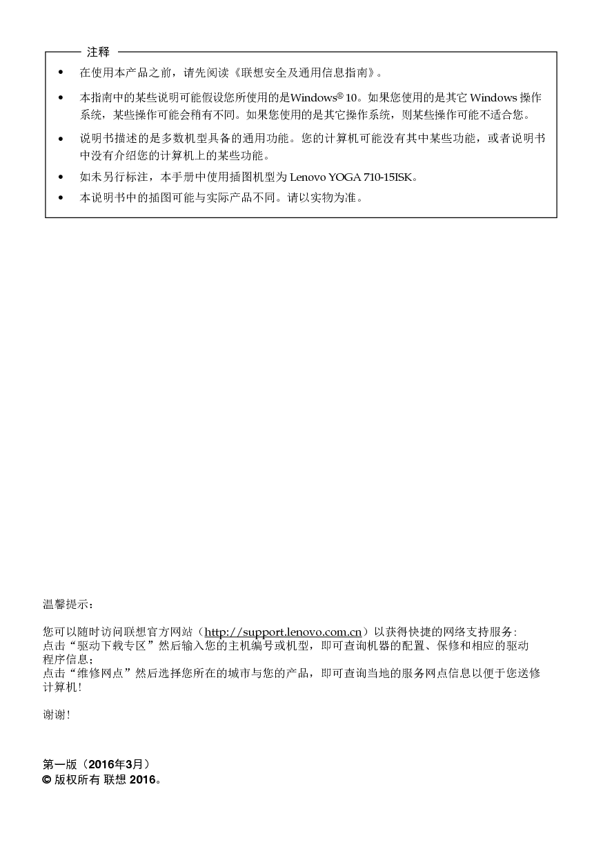 联想 Lenovo YOGA 710-14IKB 使用说明书 第1页