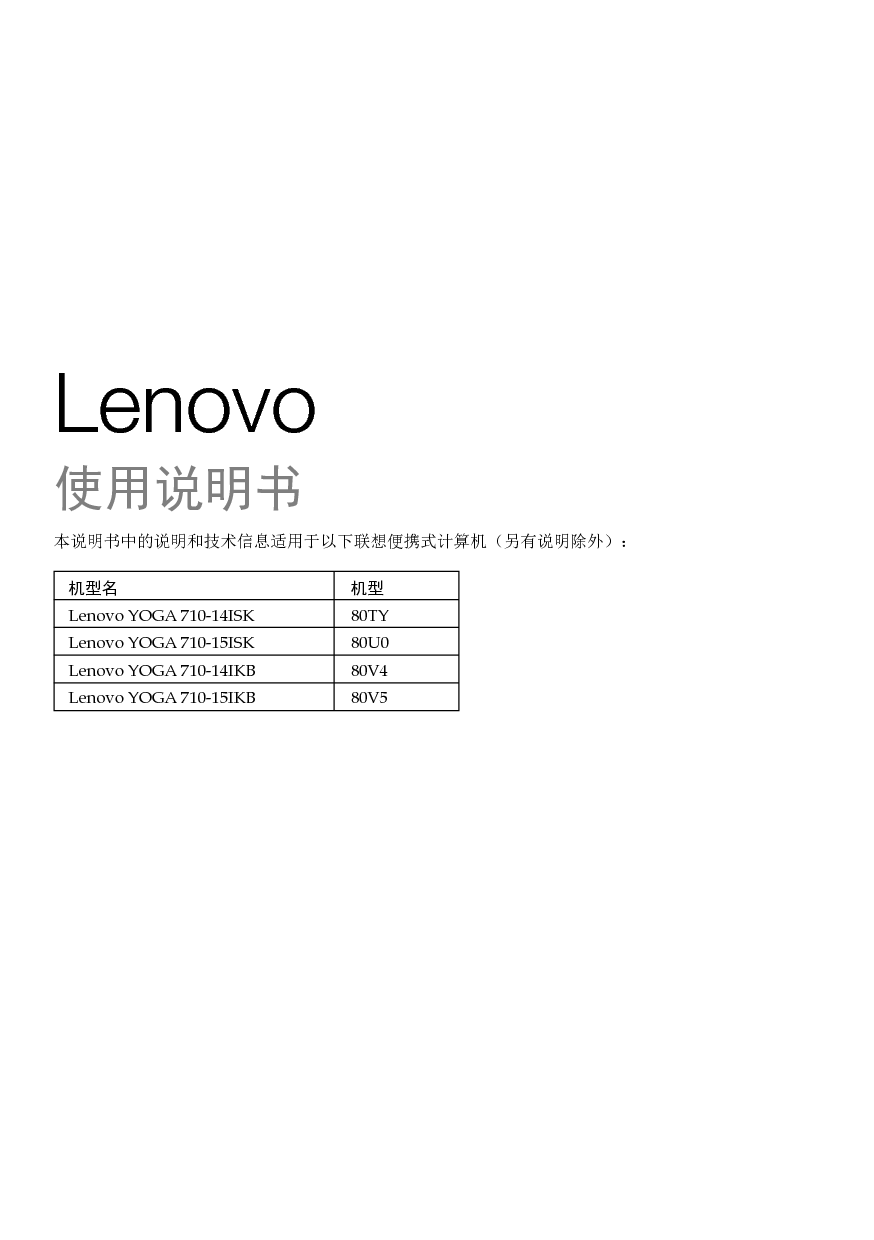 联想 Lenovo YOGA 710-14IKB 使用说明书 第2页