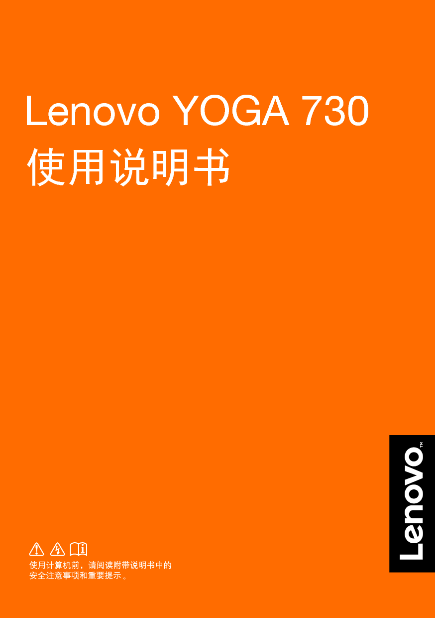 联想 Lenovo YOGA 730-13IKB 使用说明书 封面