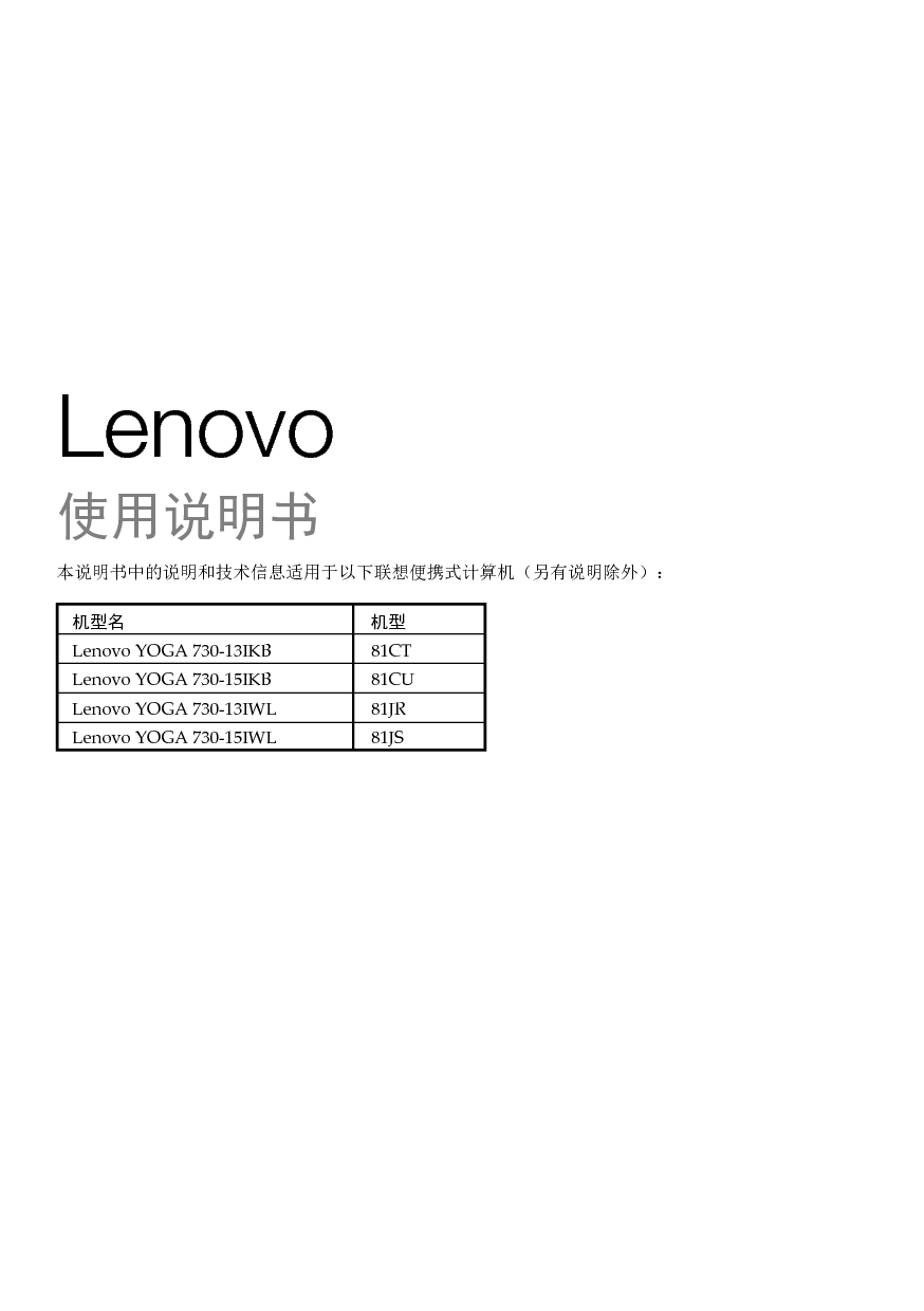 联想 Lenovo YOGA 730-13IKB 使用说明书 第2页