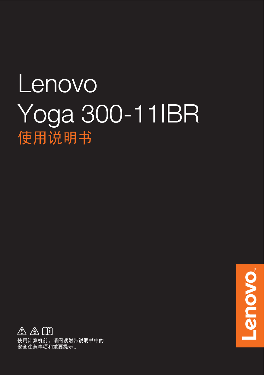 联想 Lenovo YOGA 300-11IBR 使用说明书 封面
