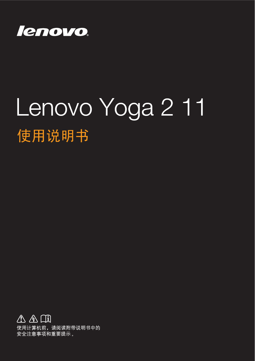 联想 Lenovo YOGA 2 11 使用说明书 封面