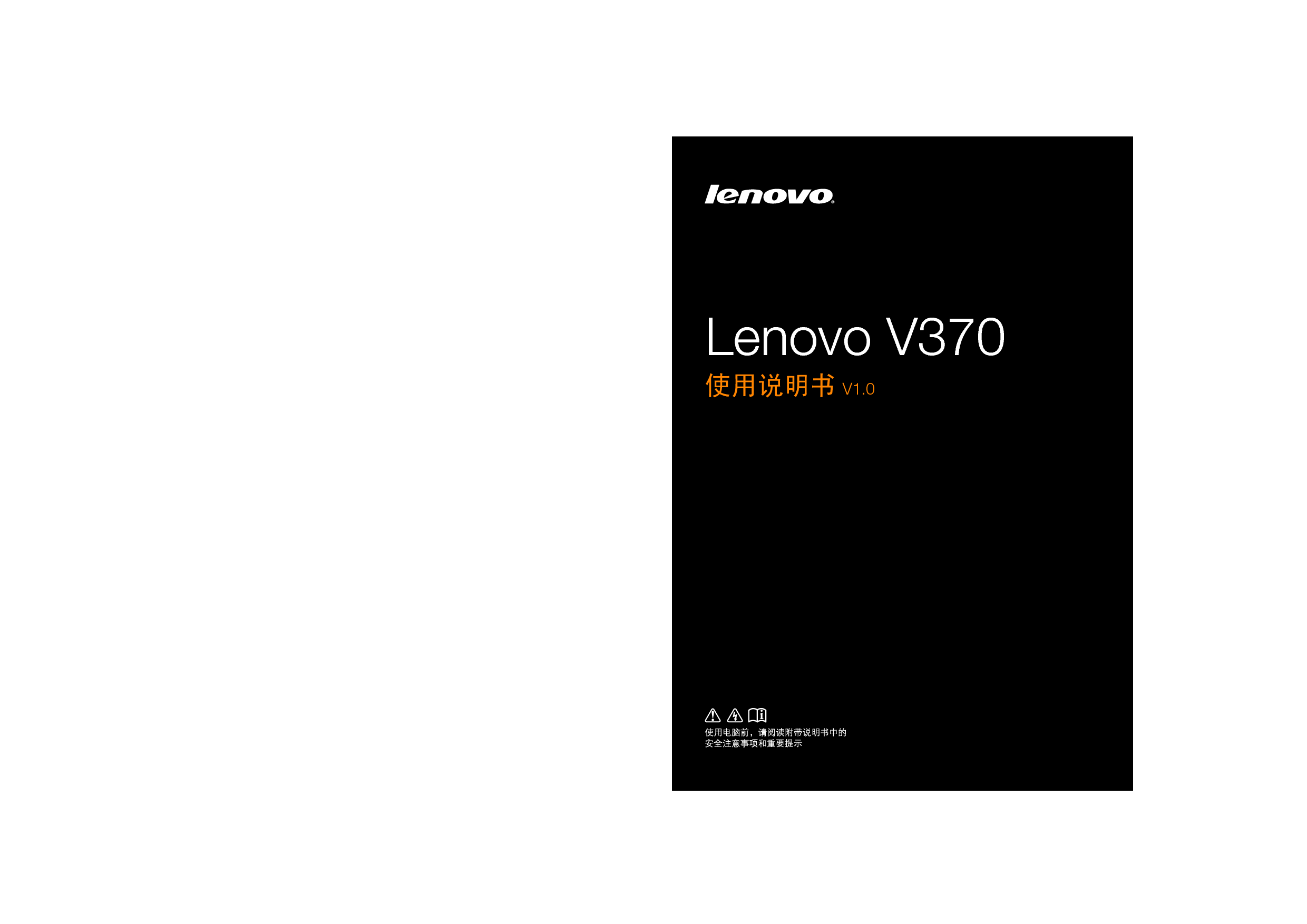 联想 Lenovo V370 使用说明书 封面