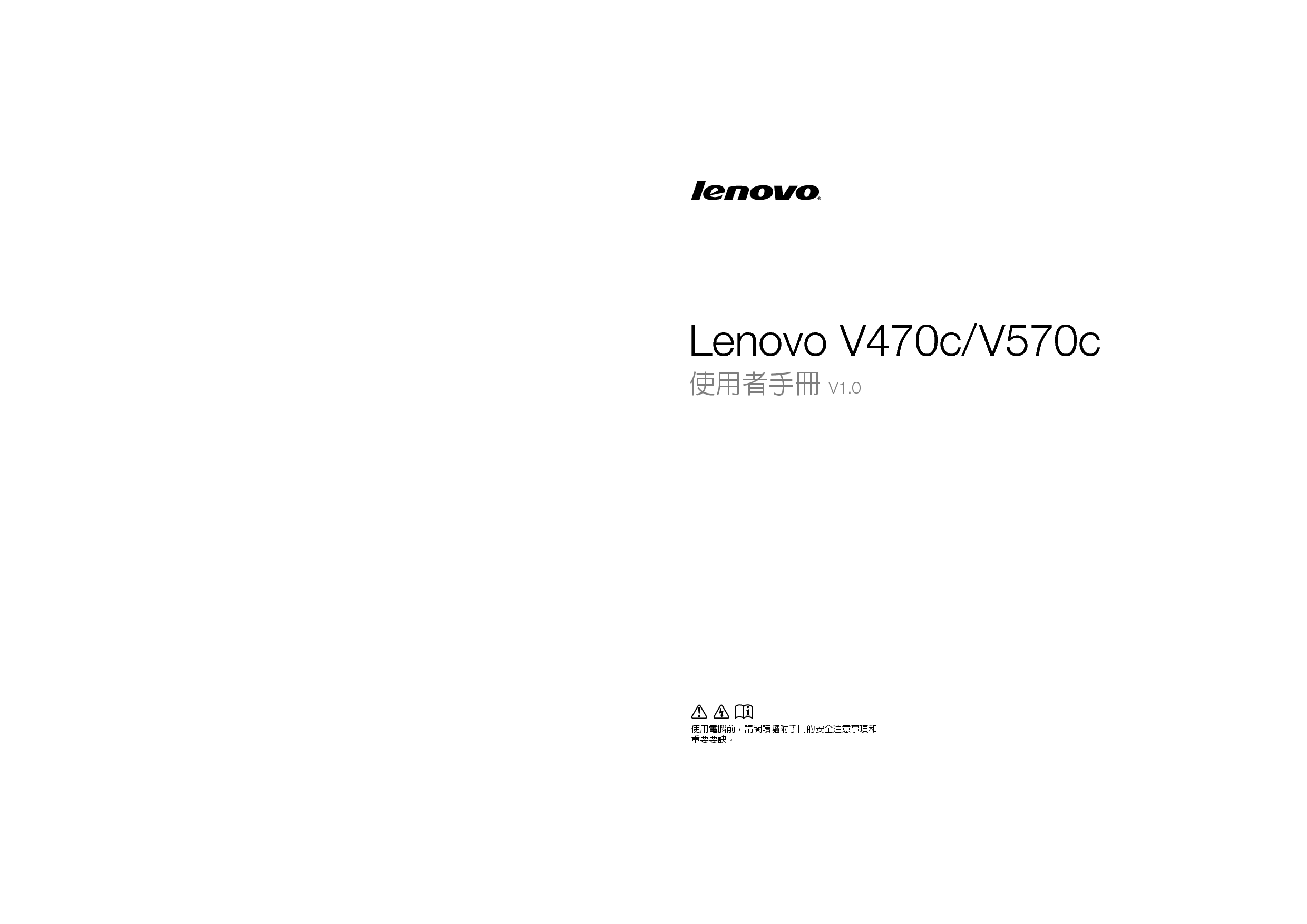 联想 Lenovo V470C 用户手册 封面