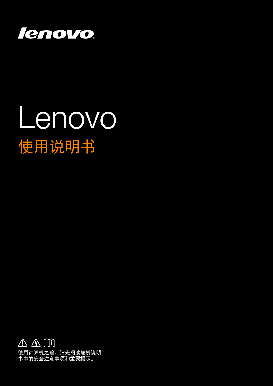 联想 Lenovo M4400 使用说明书 封面