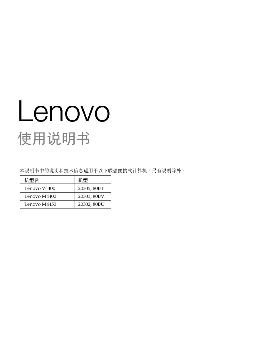 联想 Lenovo M4400 使用说明书 第2页