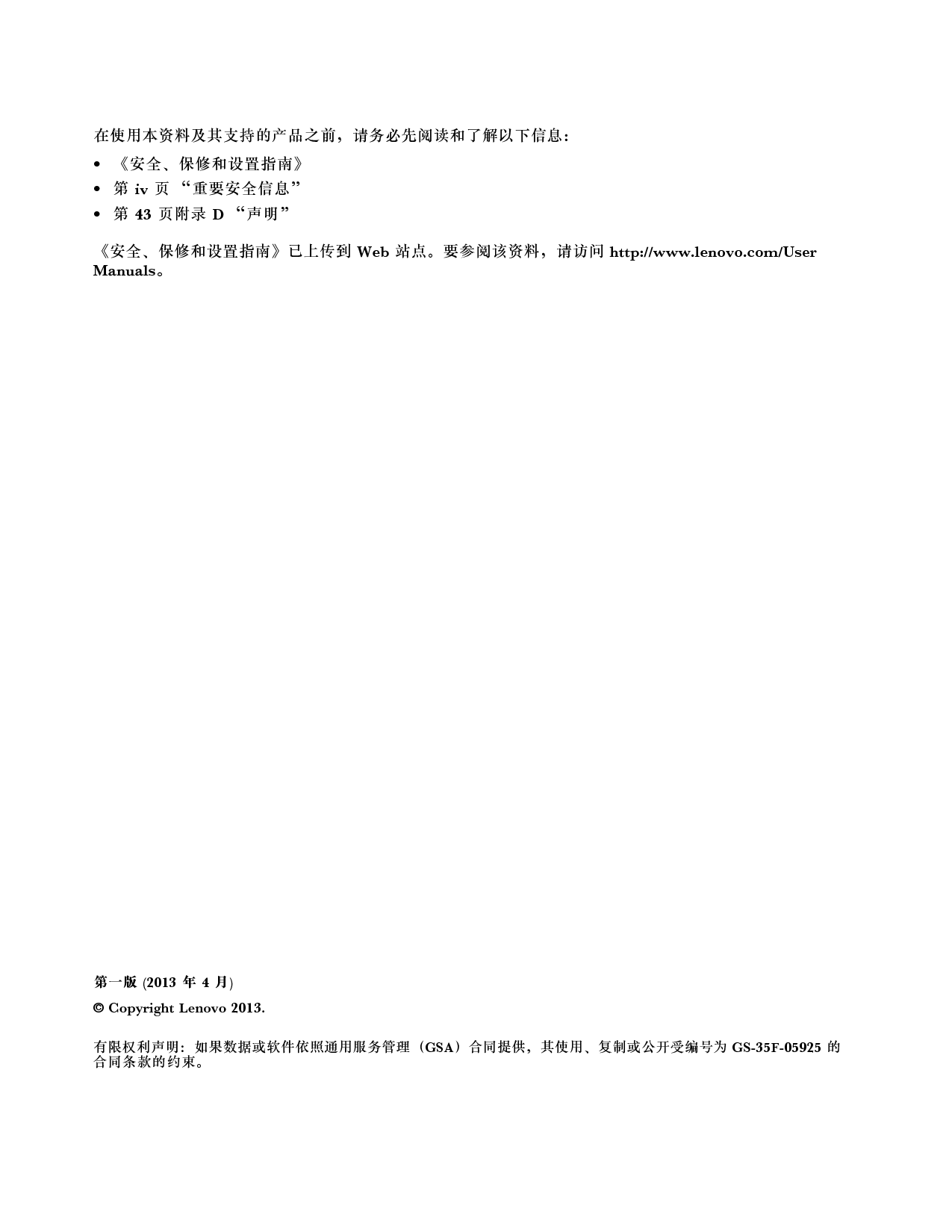 联想 Lenovo 昭阳 K4350 用户指南 第1页