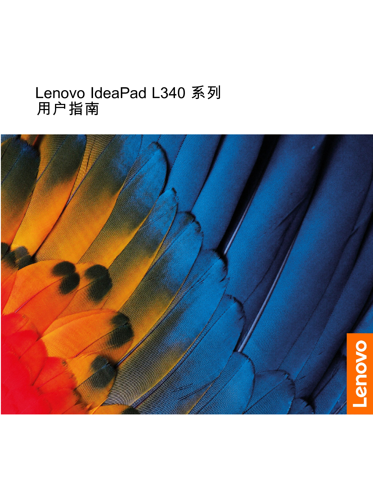 联想 Lenovo IdeaPad L340 15API 使用说明书 封面