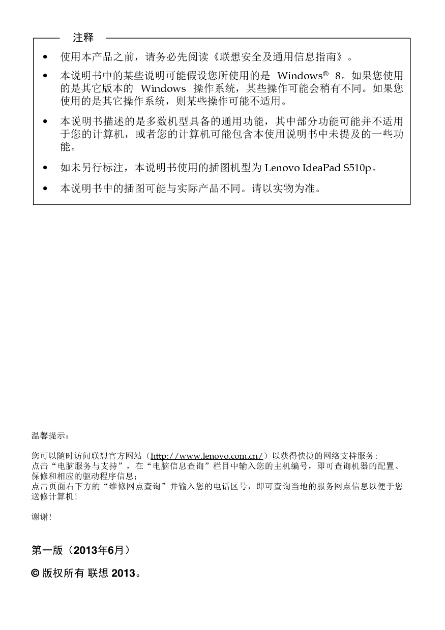 联想 Lenovo IdeaPad S410P 使用说明书 第1页