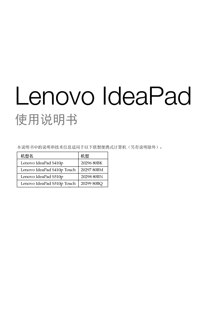 联想 Lenovo IdeaPad S410P 使用说明书 第2页