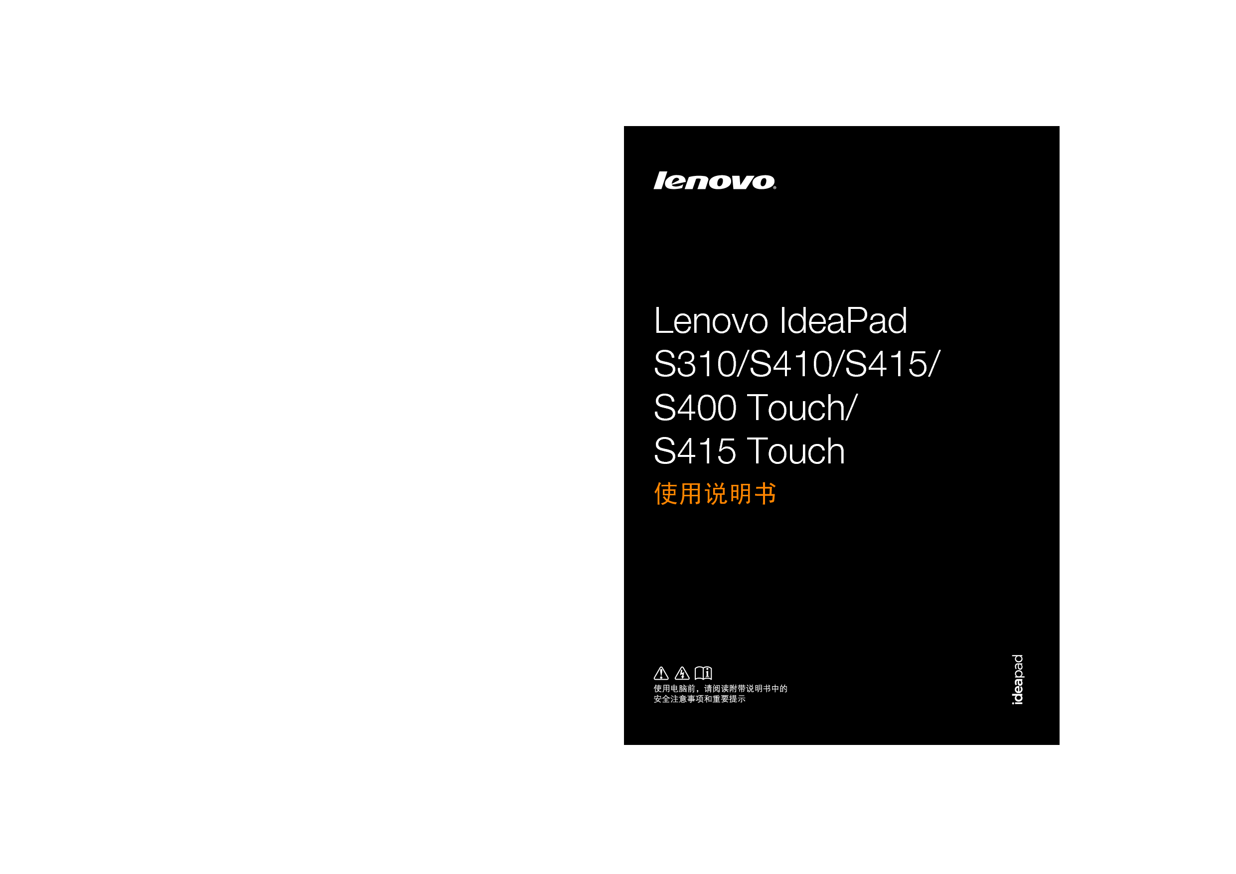 联想 Lenovo IdeaPad S310 使用说明书 封面