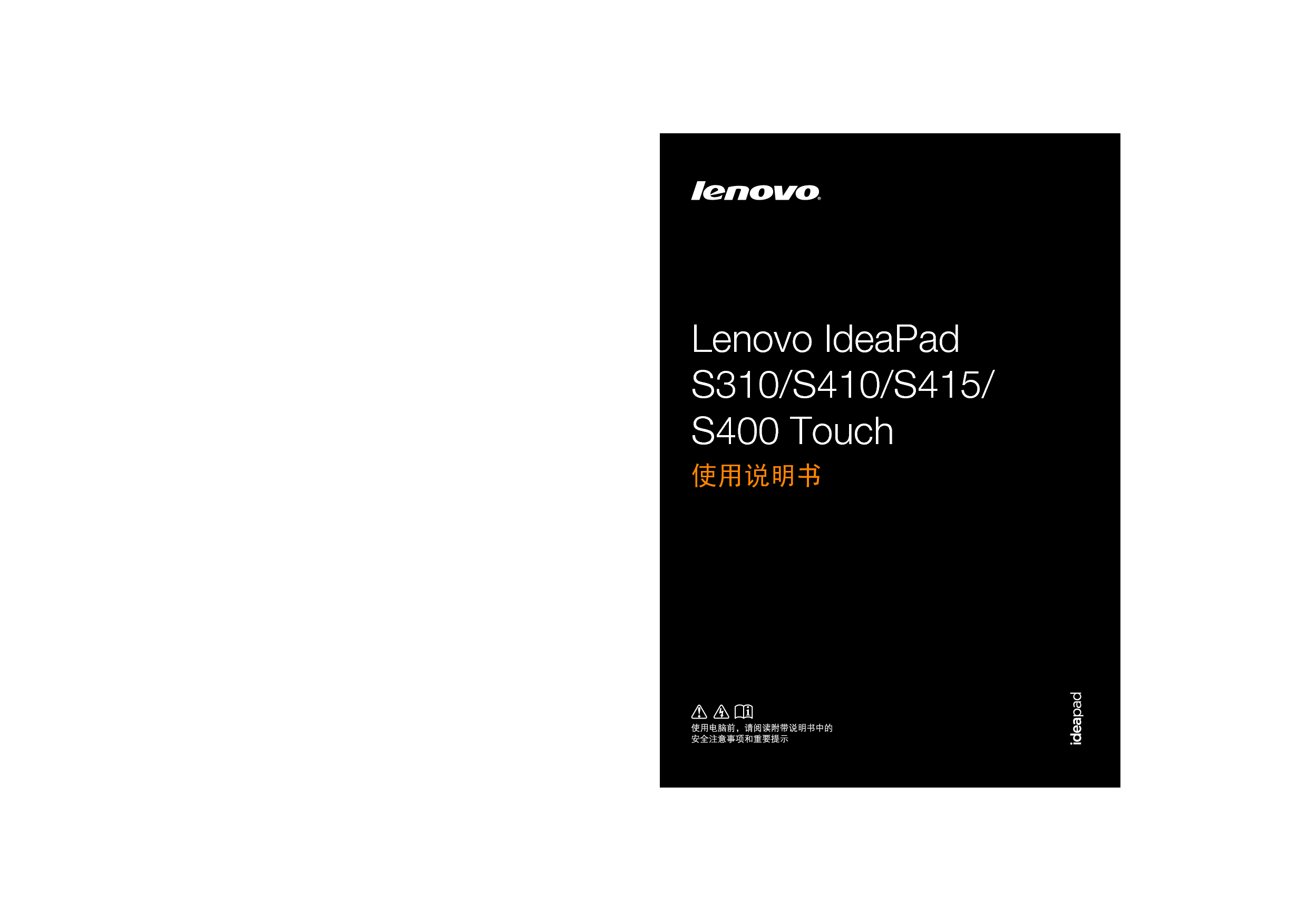 联想 Lenovo IdeaPad S310 使用说明书 封面