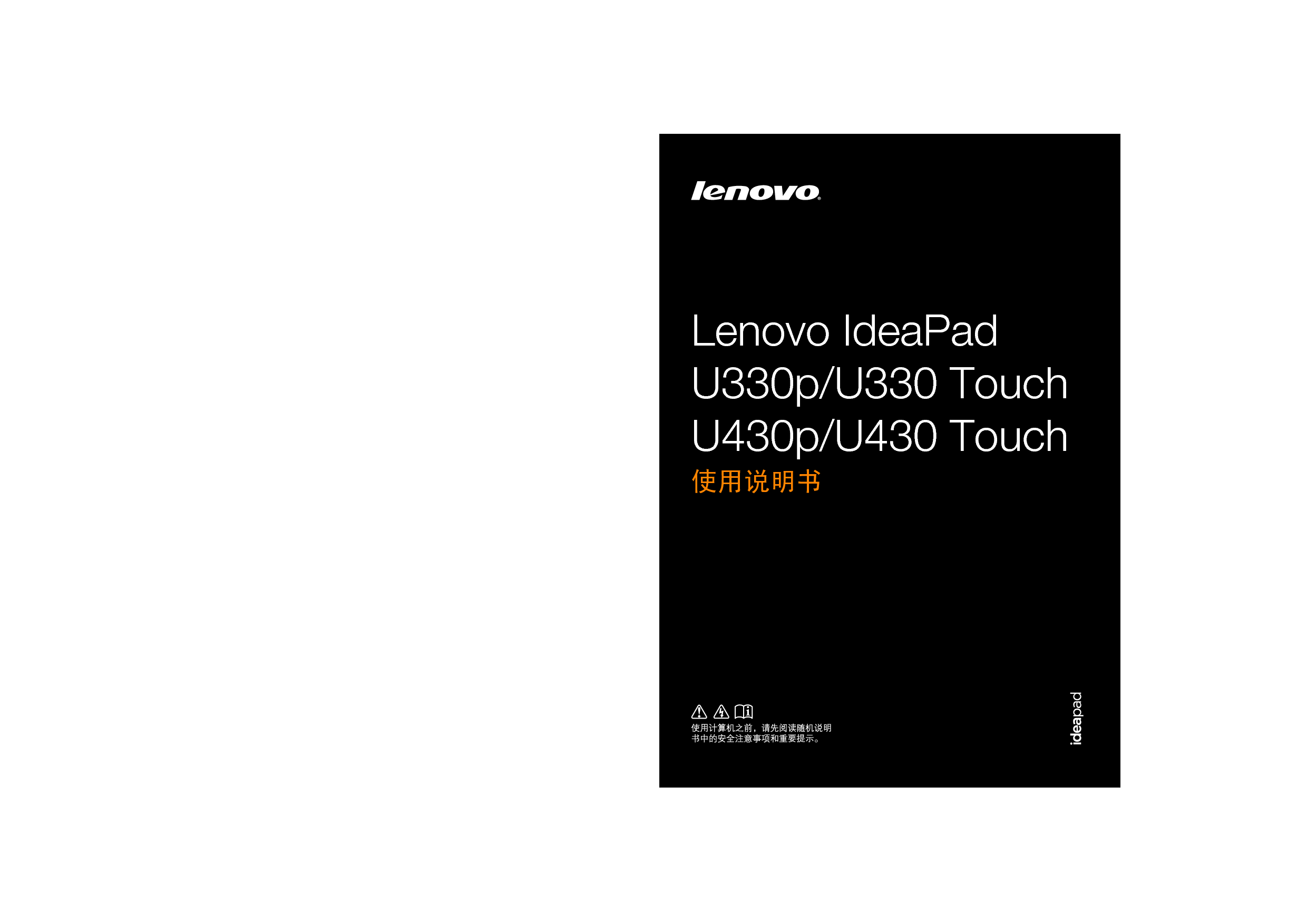 联想 Lenovo IdeaPad U330 TOUCH 使用说明书 封面