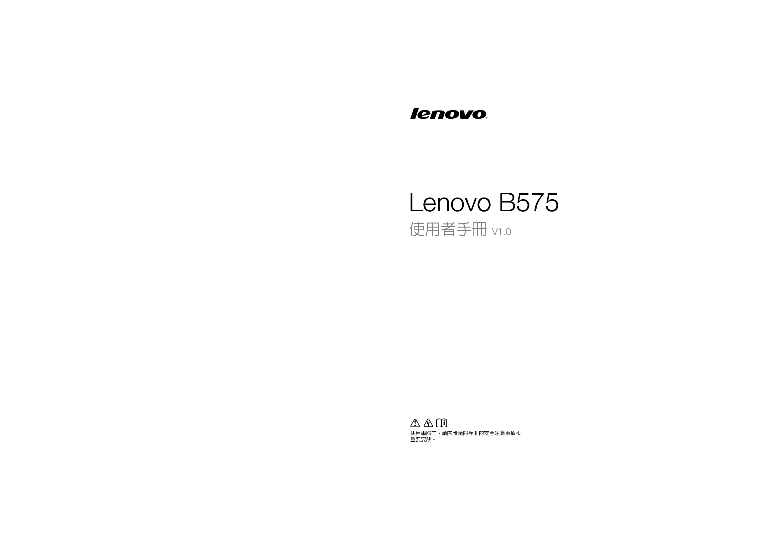 联想 Lenovo B575 使用手册 封面