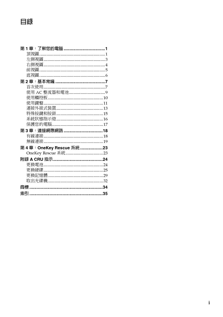 联想 Lenovo B575 使用手册 第2页