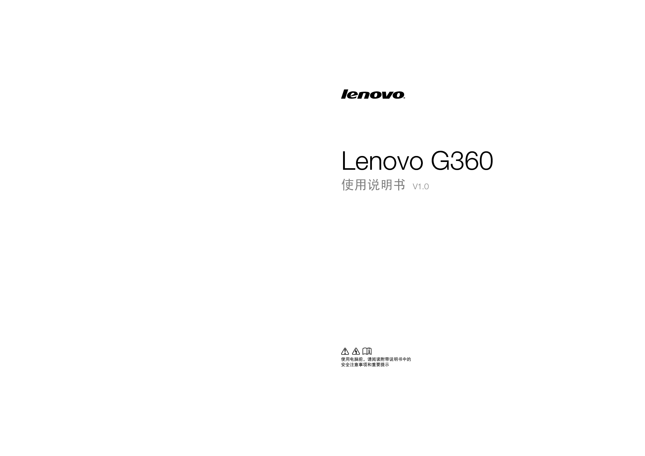 联想 Lenovo G360 使用说明书 封面