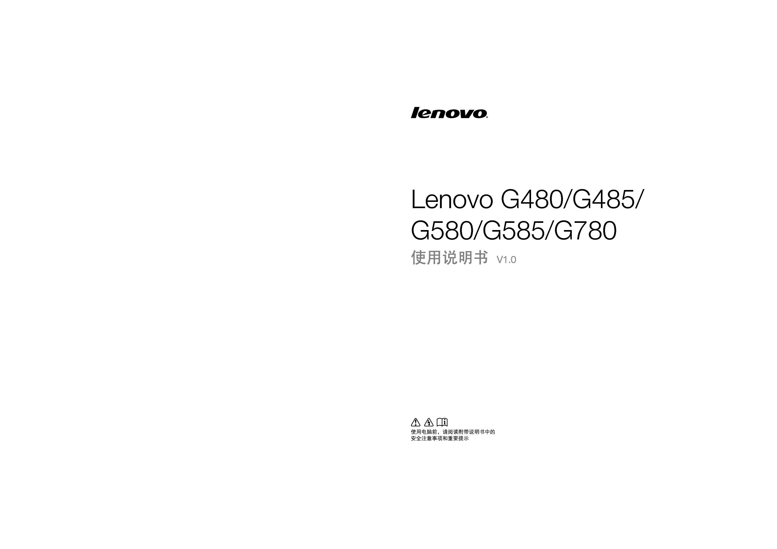联想 Lenovo G480, G585 使用说明书 封面