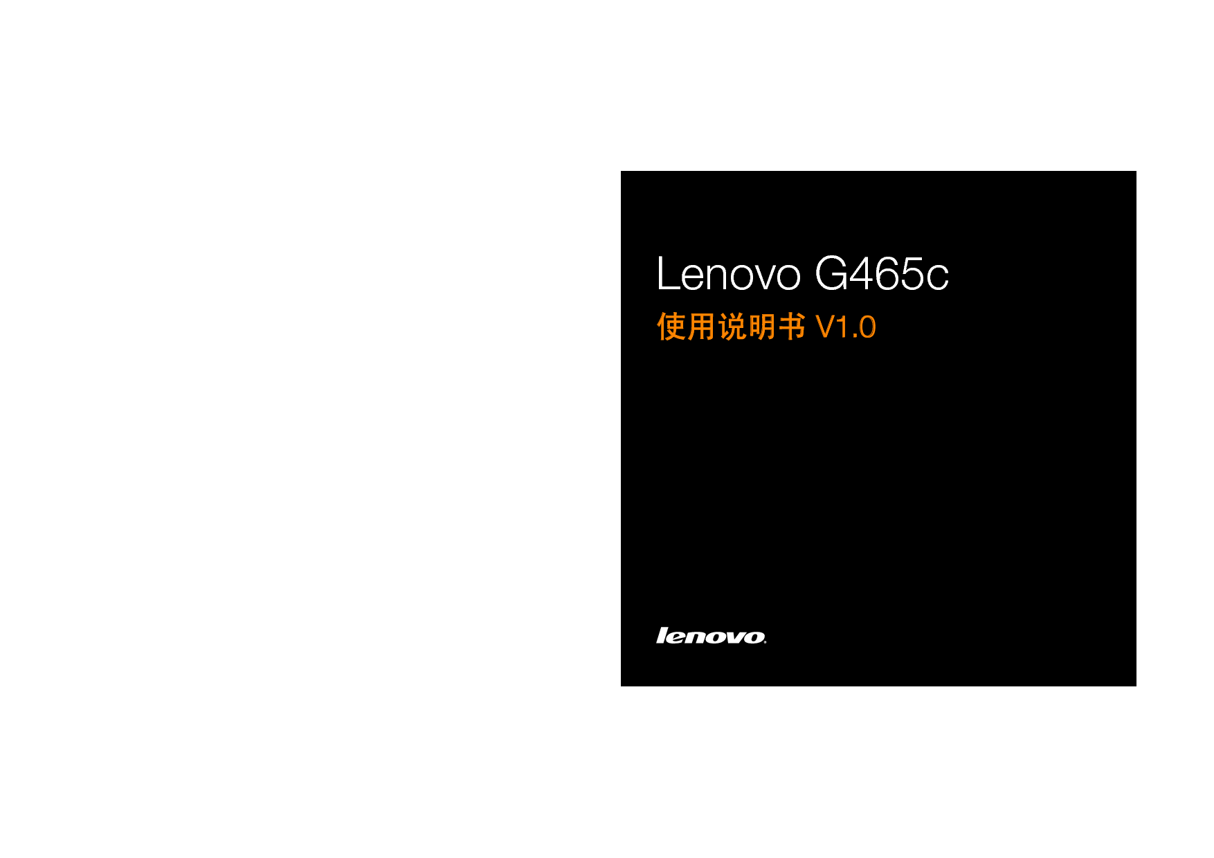 联想 Lenovo G465C 使用说明书 封面
