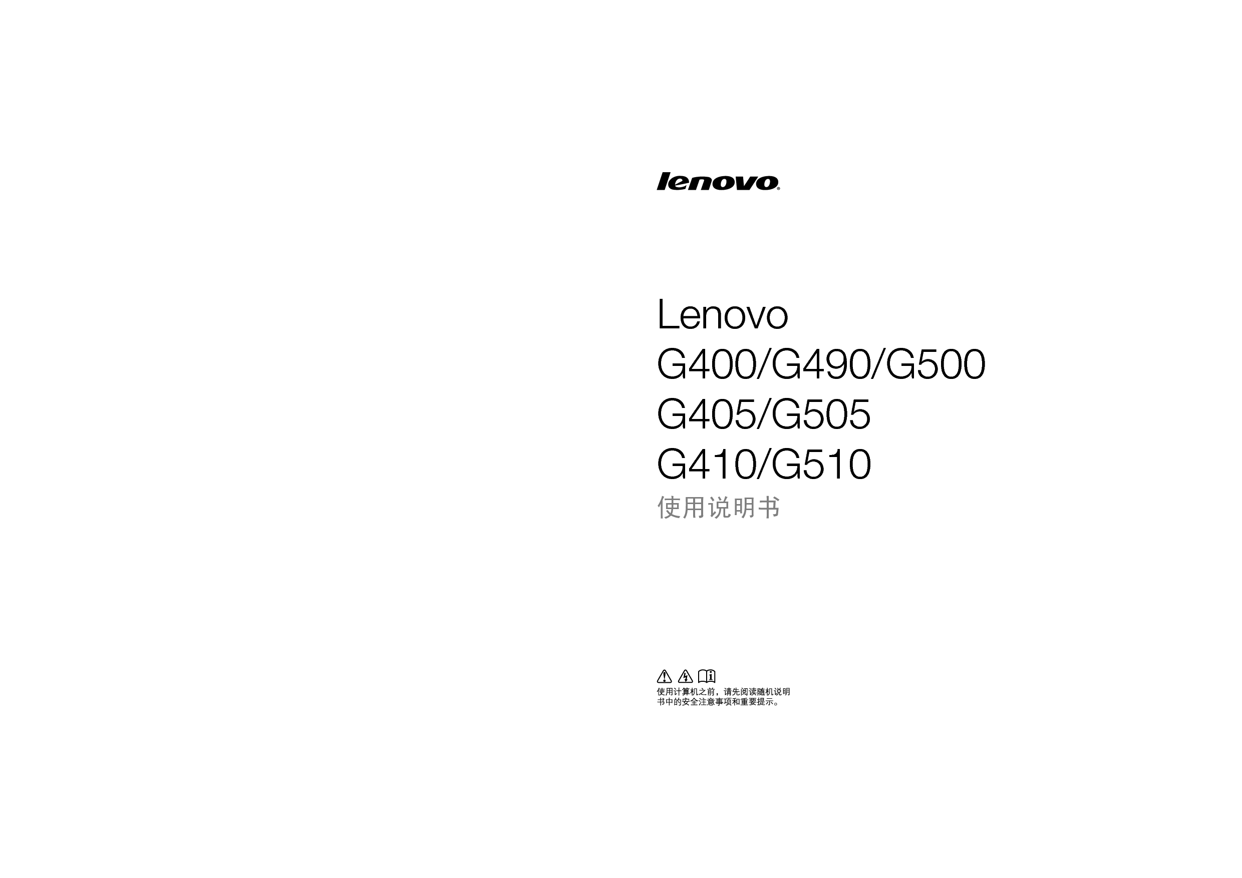 联想 Lenovo G400, G505 使用说明书 封面