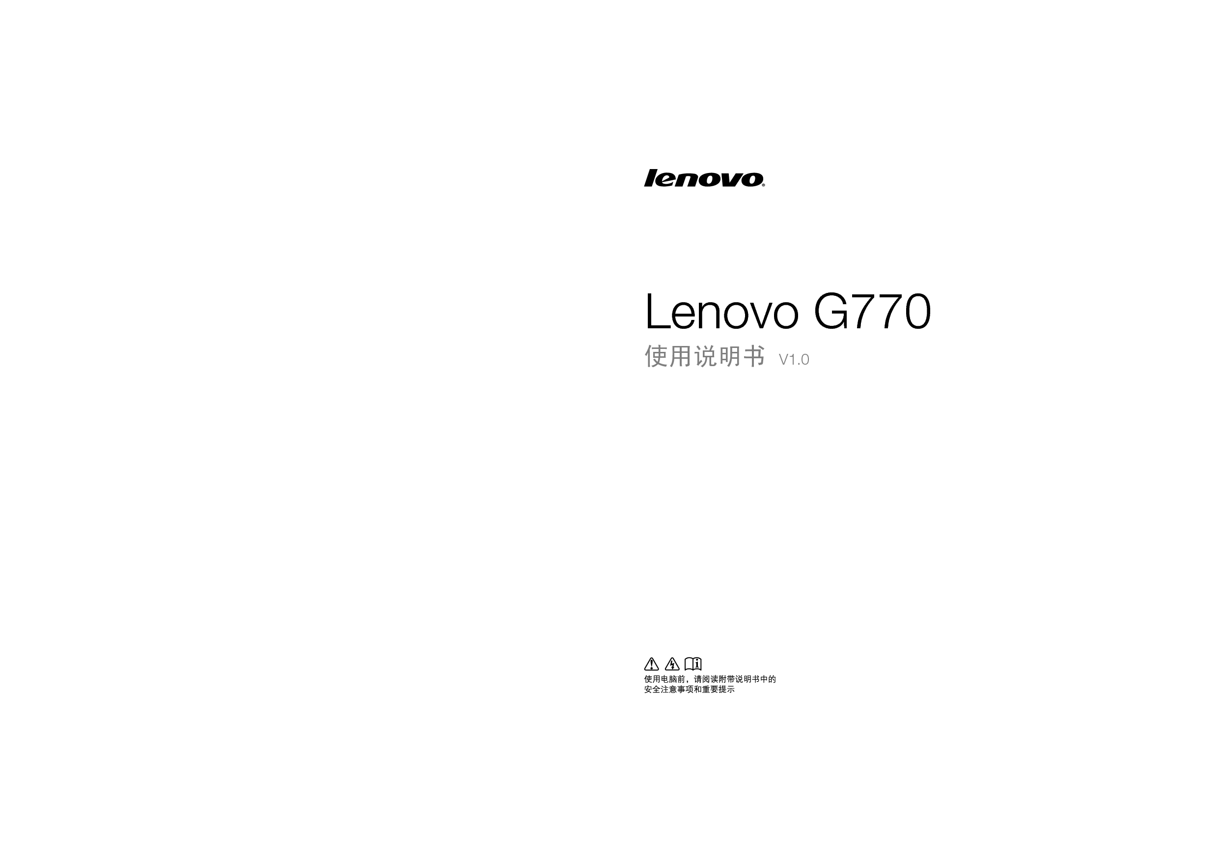 联想 Lenovo G770 使用说明书 封面