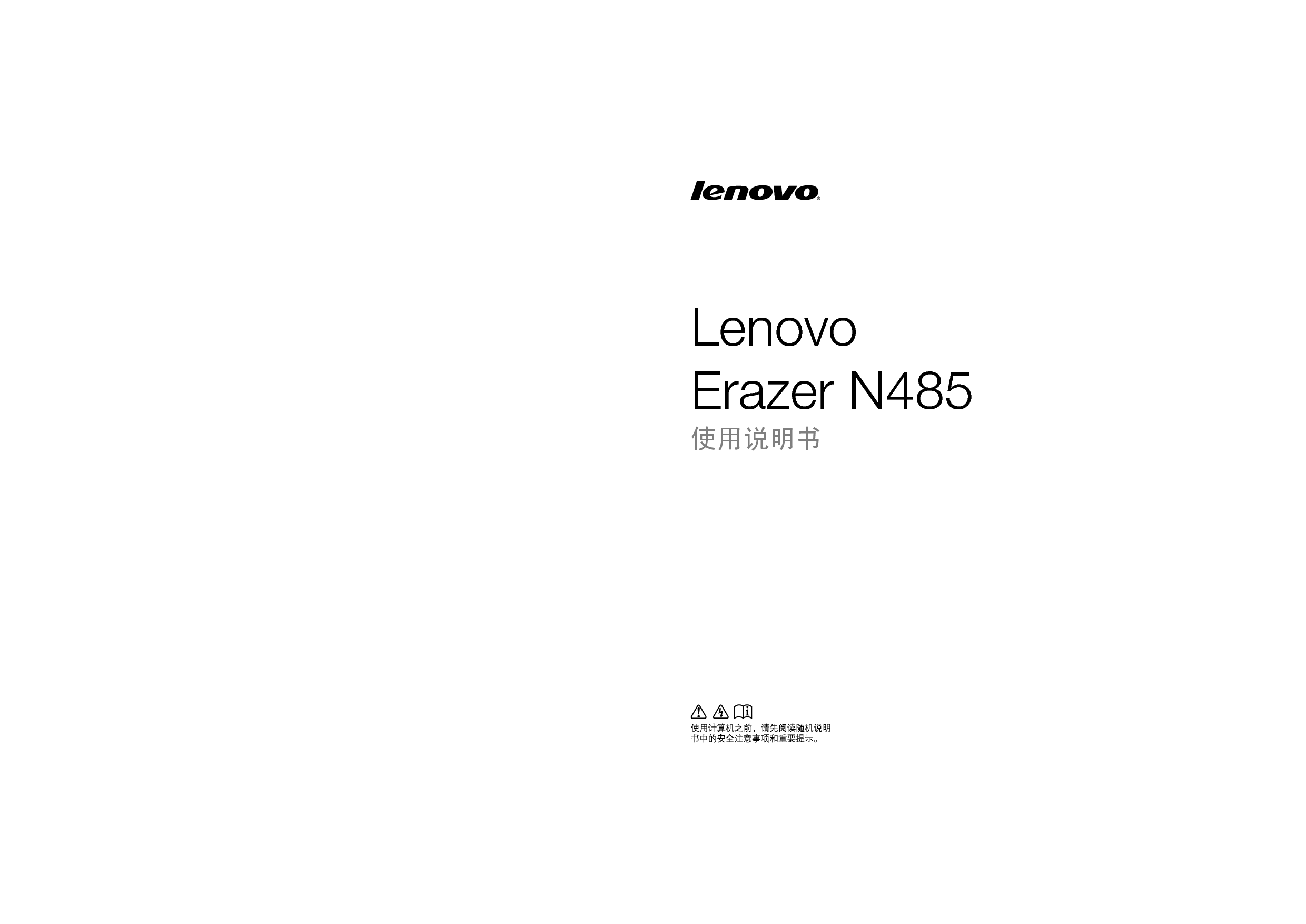联想 Lenovo ERAZER N485 使用说明书 封面