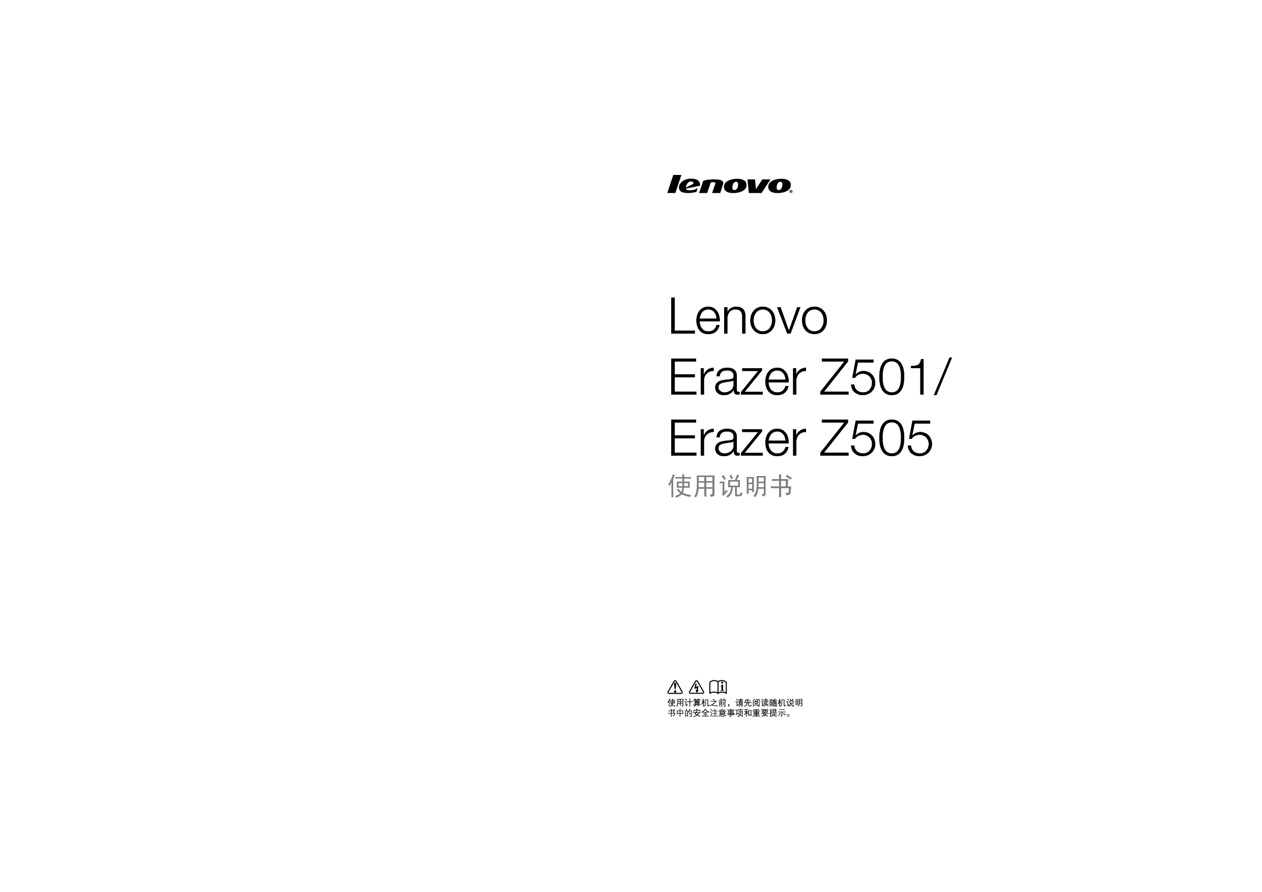 联想 Lenovo ERAZER Z501 使用说明书 封面