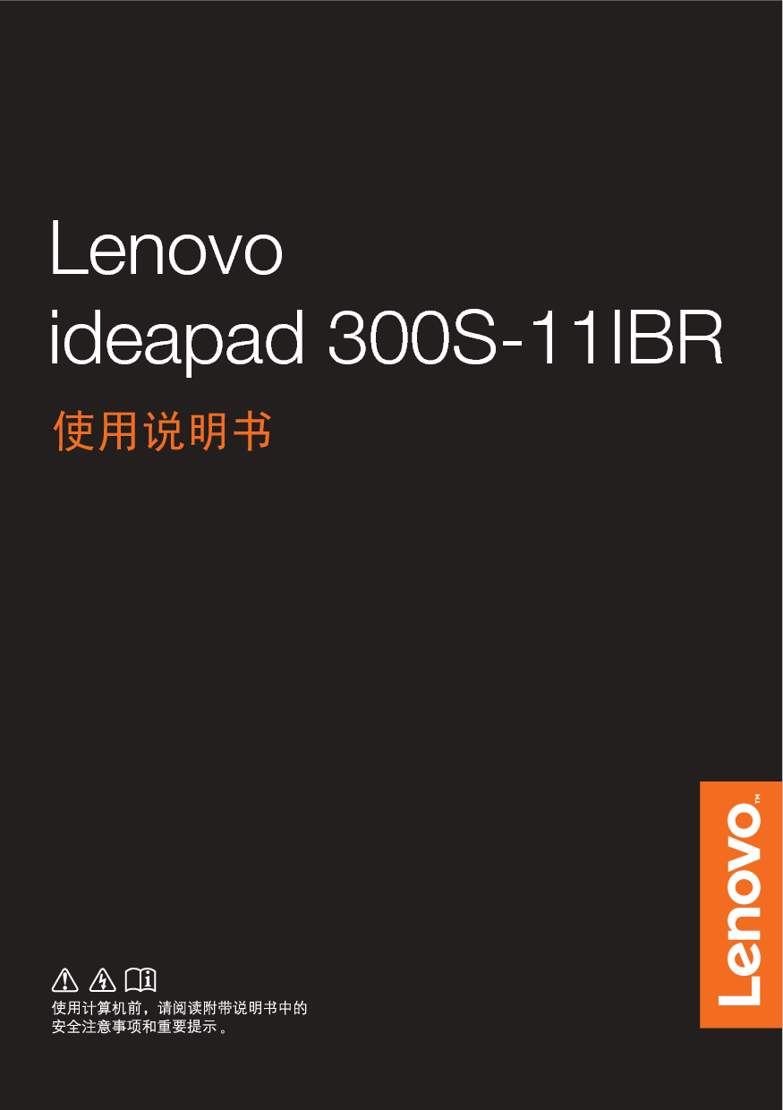 联想 Lenovo IdeaPad 300S-11IBR 使用说明书 封面