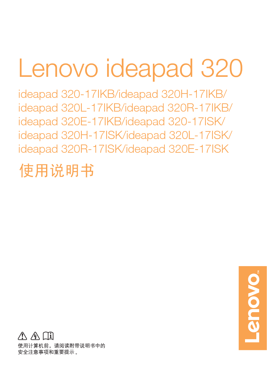 联想 Lenovo IdeaPad 320-17IKB 使用说明书 封面