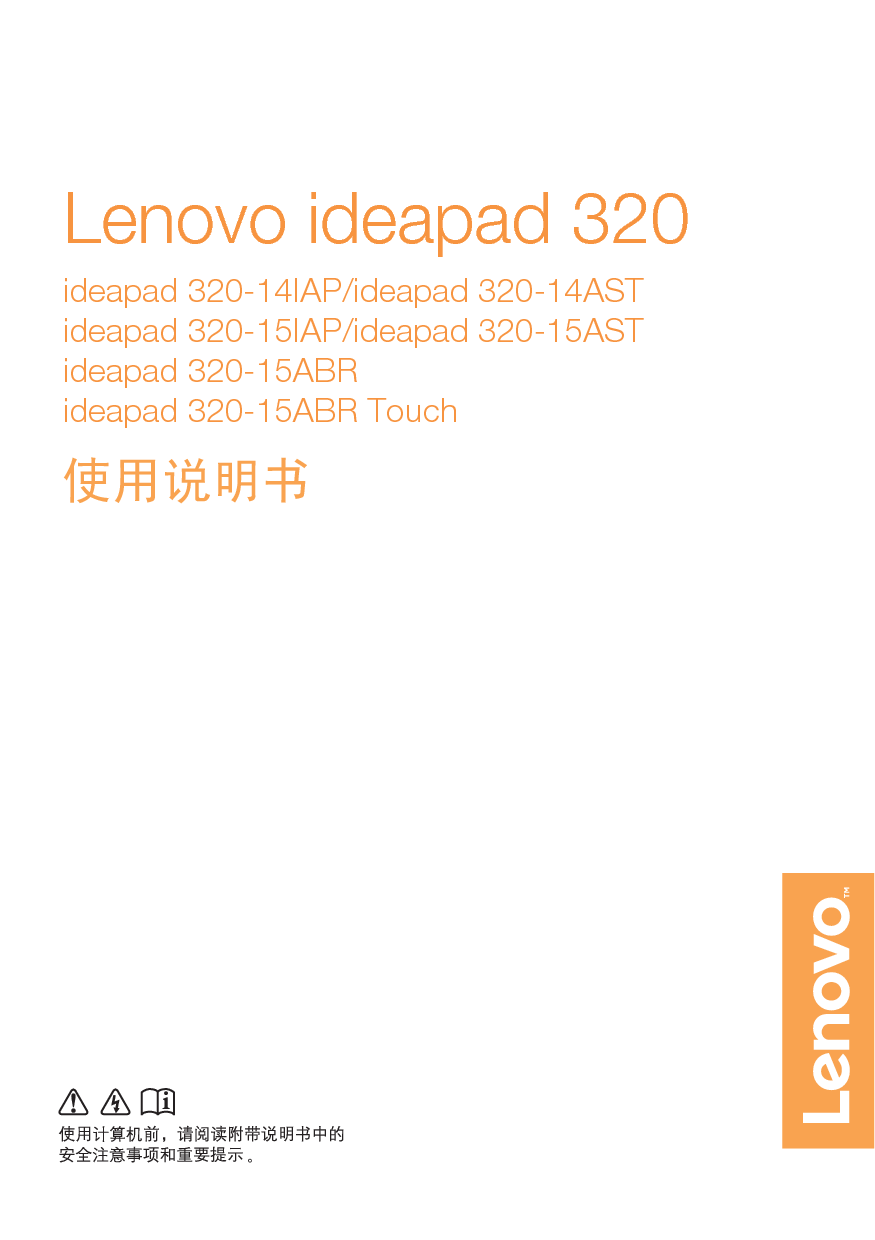 联想 Lenovo IdeaPad 320-14AST 使用说明书 封面