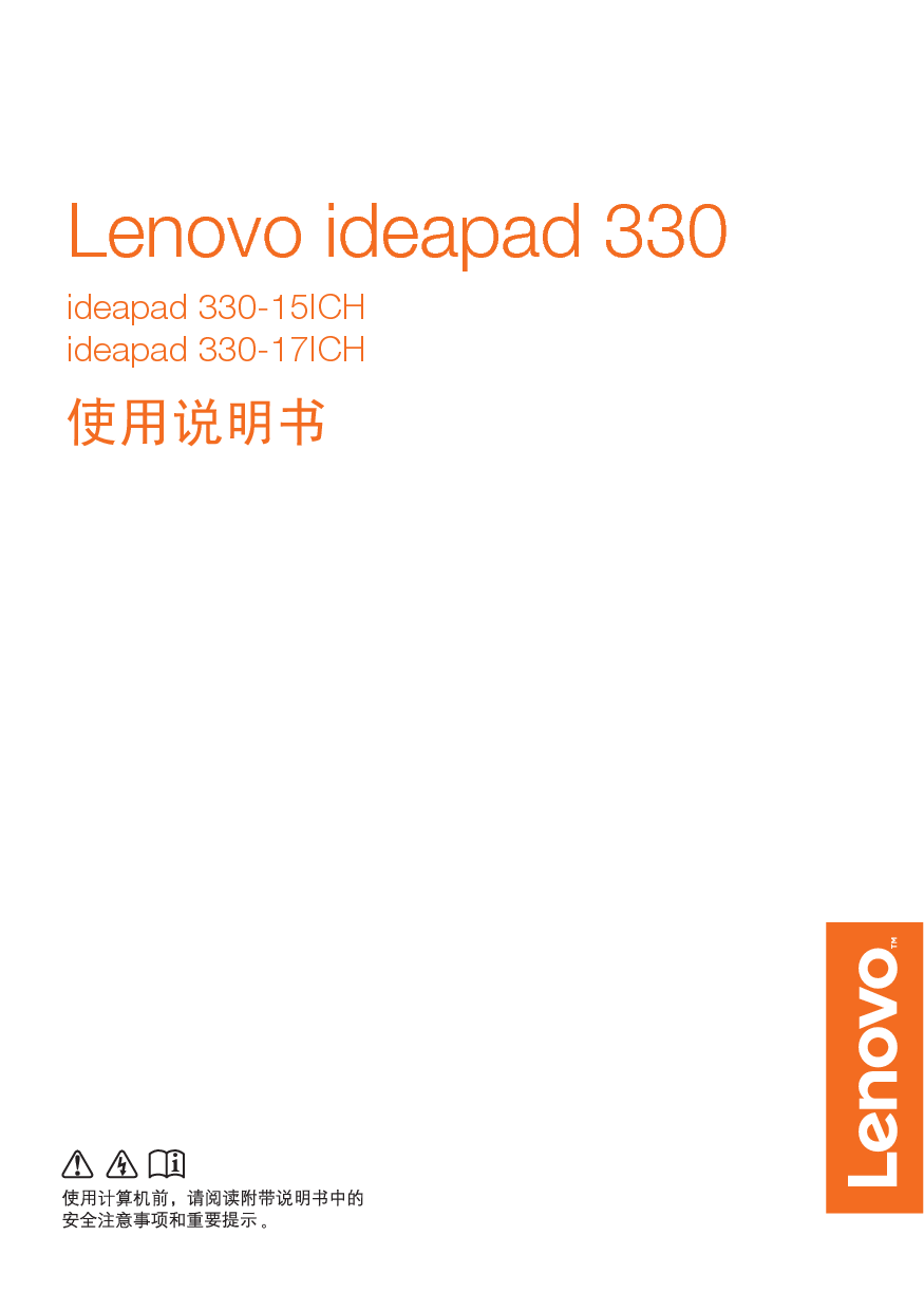 联想 Lenovo IdeaPad 330-15ICH 使用说明书 封面