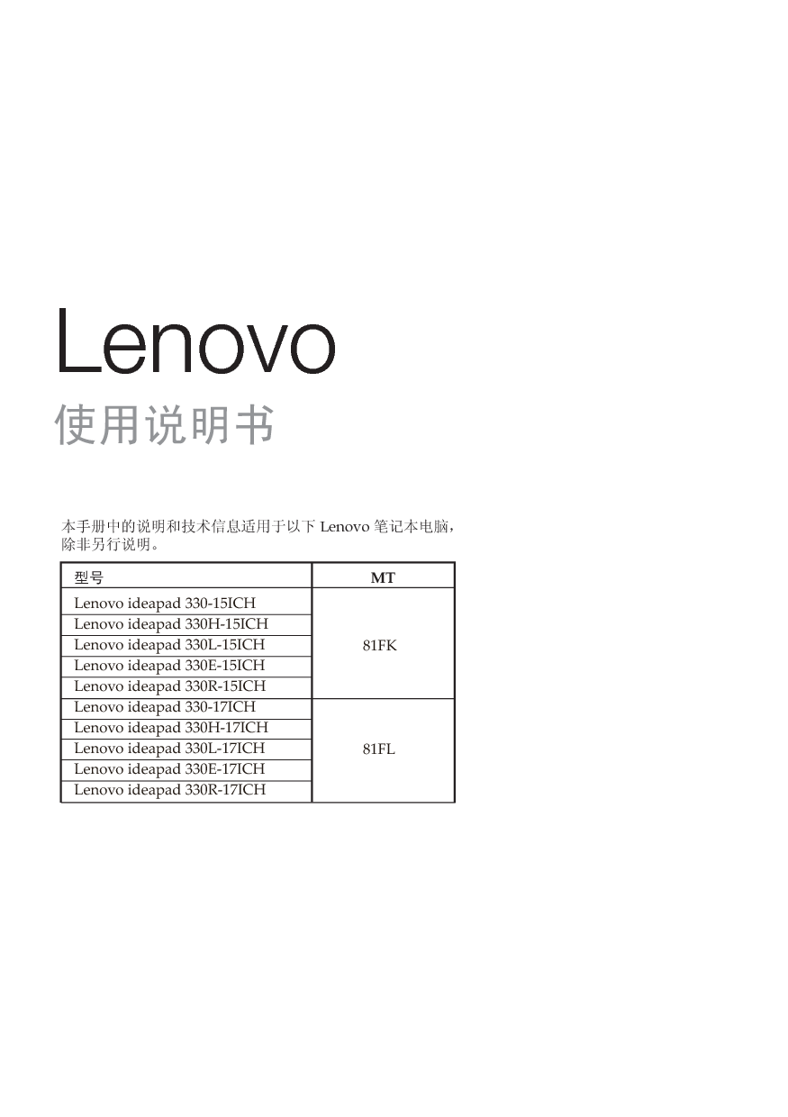 联想 Lenovo IdeaPad 330-15ICH 使用说明书 第2页