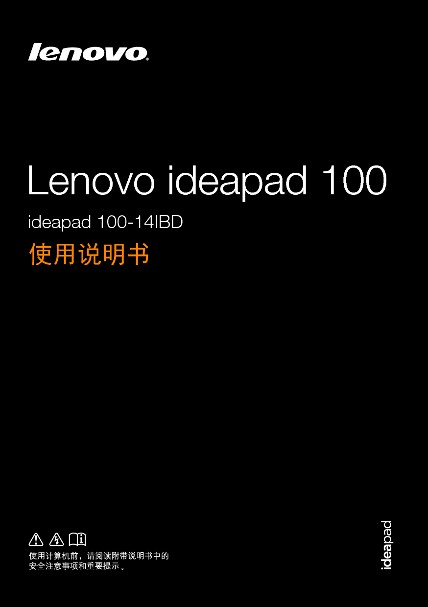 联想 Lenovo IdeaPad 100-14IBD 使用说明书 封面