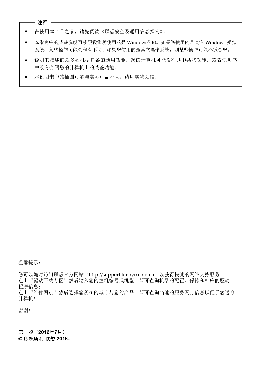 联想 Lenovo IdeaPad 110-17IKB 使用说明书 第1页