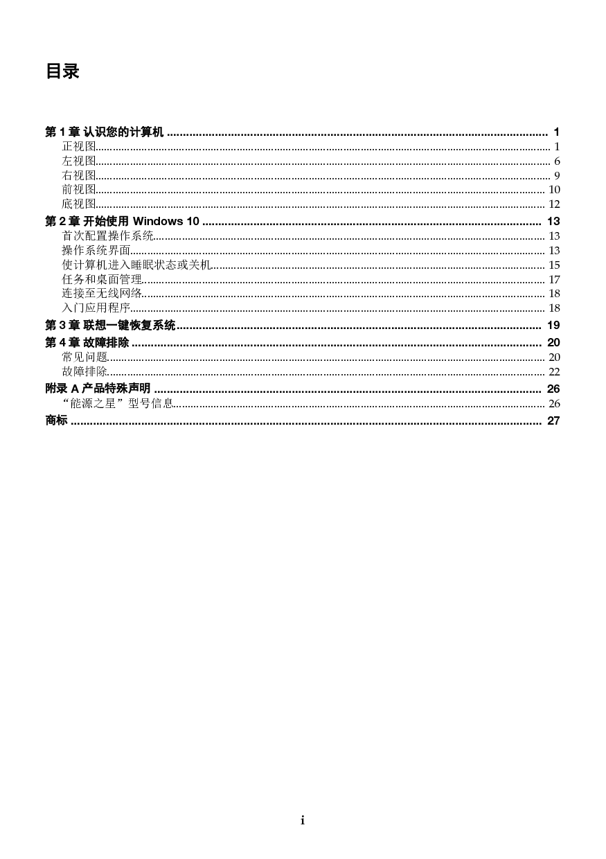 联想 Lenovo IdeaPad 110-17IKB 使用说明书 第2页