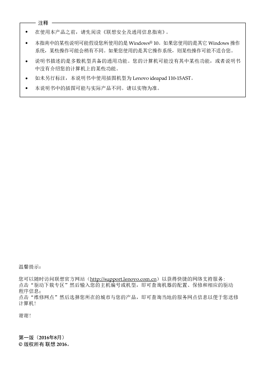 联想 Lenovo IdeaPad 110-14AST 使用说明书 第1页