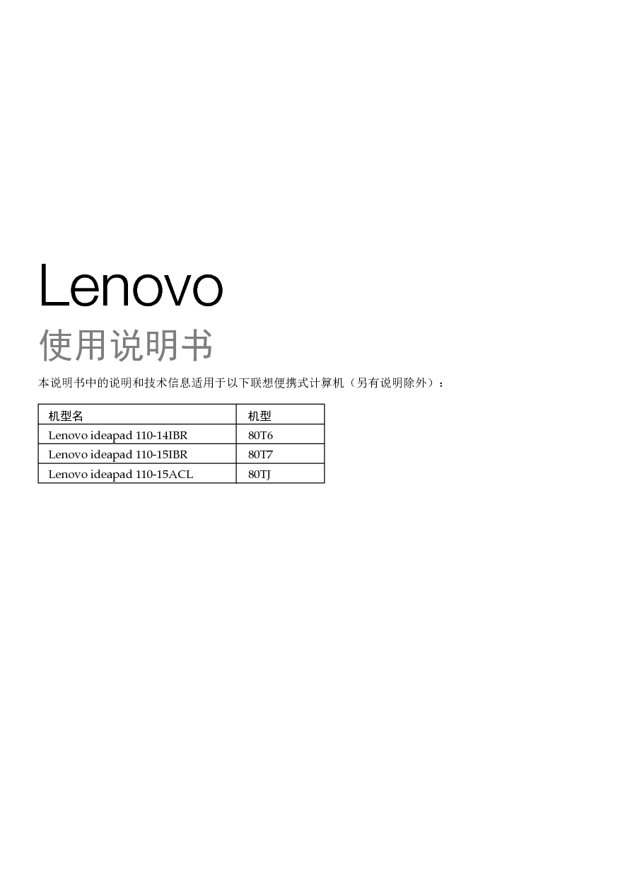 联想 Lenovo IdeaPad 110-14IBR 使用说明书 第2页