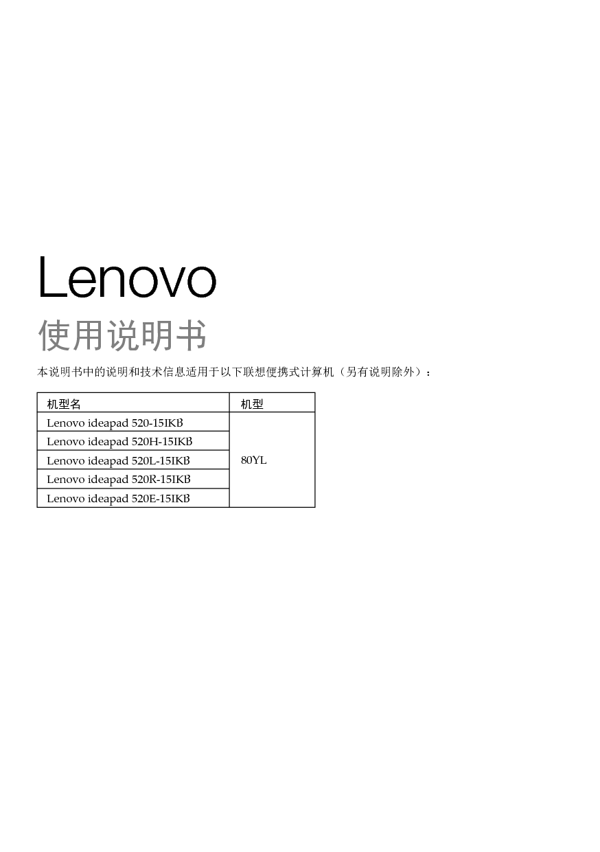 联想 Lenovo IdeaPad 520-15IKB 使用说明书 第2页