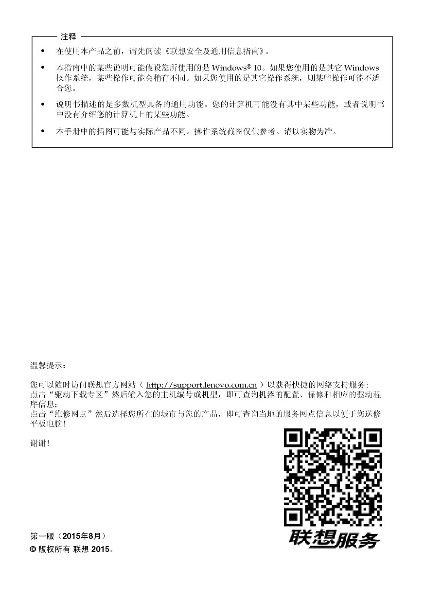 联想 Lenovo IdeaPad MIIX 700-12ISK 使用说明书 第1页