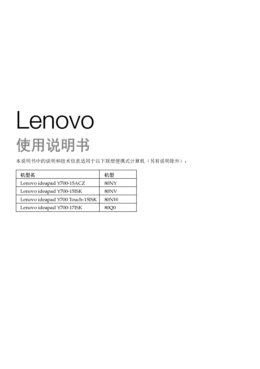 联想 Lenovo IdeaPad Y700-15ACZ 使用说明书 第2页
