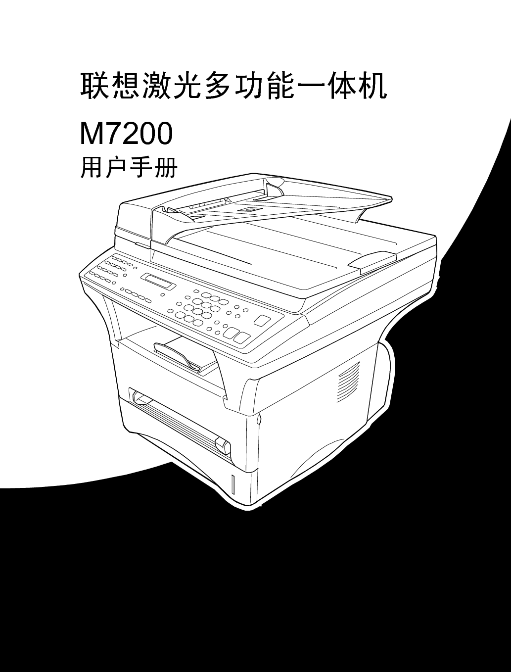 联想 Lenovo M7200 用户手册 封面