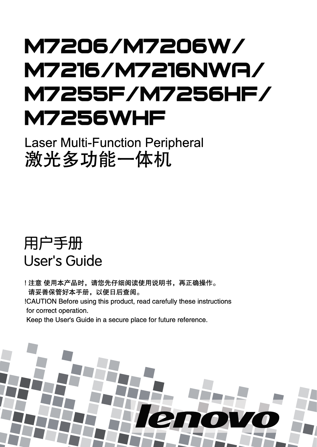 联想 Lenovo M7206, M7216NWA, M7255F 用户手册 封面