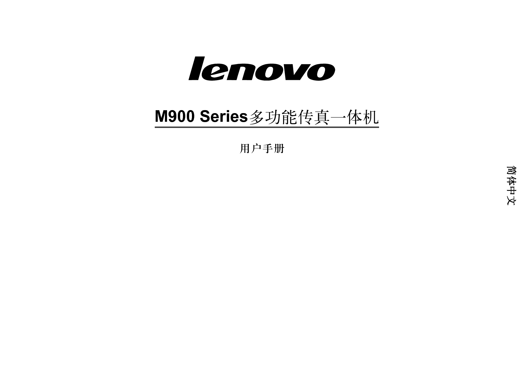 联想 Lenovo M930 用户手册 封面