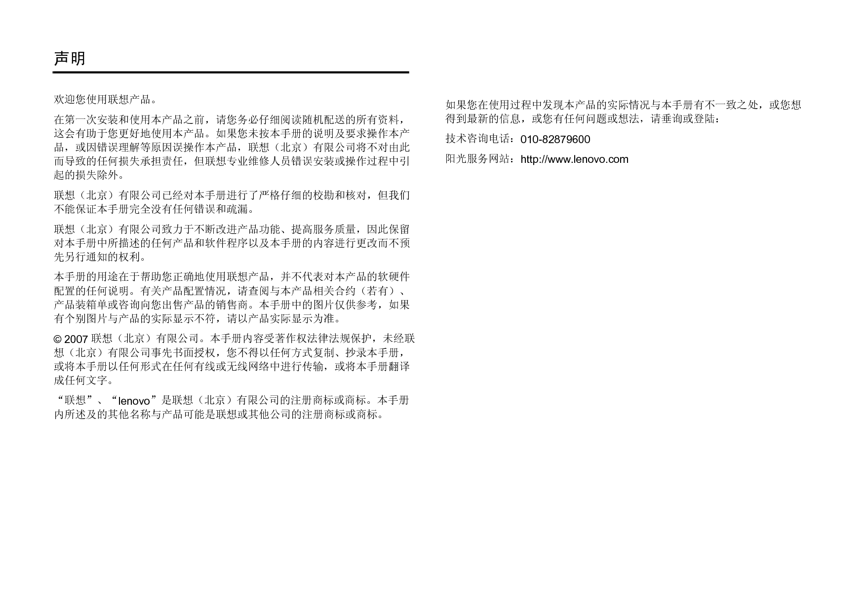 联想 Lenovo M930 用户手册 第1页